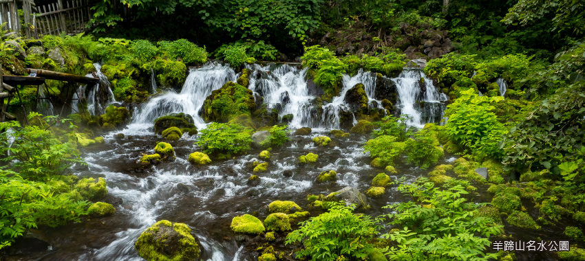 羊蹄山名水公園